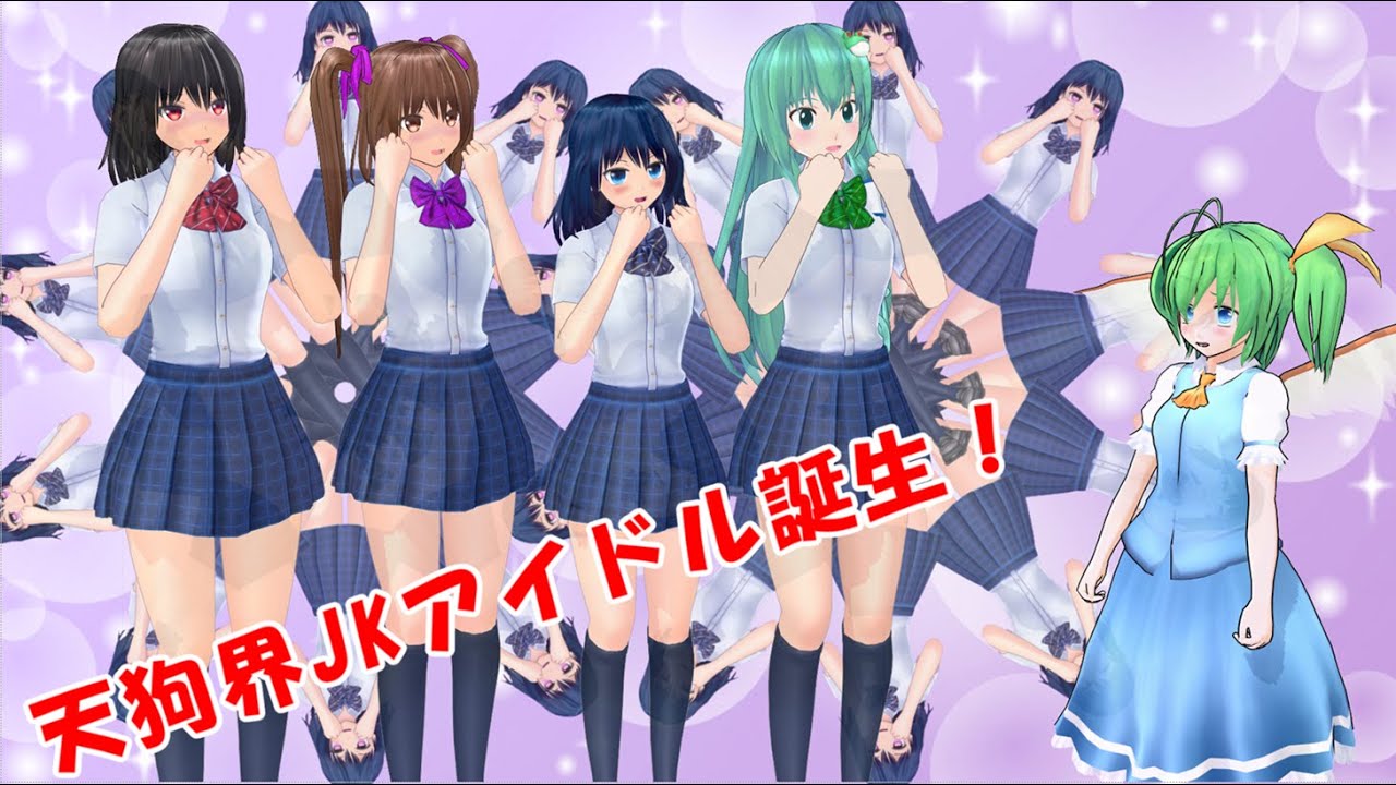 天狗界JKアイドル誕生！【東方MMD紙芝居】