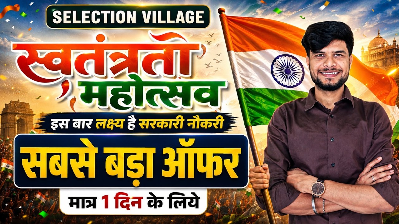 15 August Course Offer | 50% Off on All Courses | Independence Day | SSC, DSSSB | Selection Village