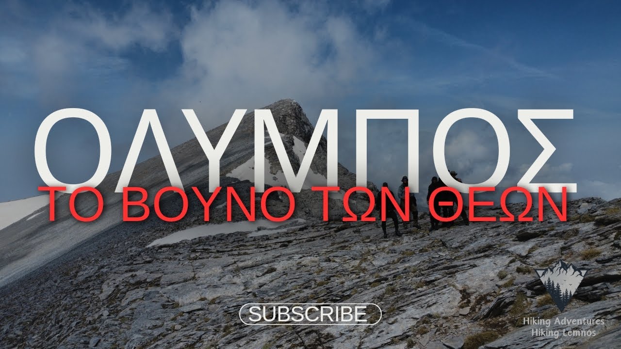 Όλυμπος,το βουνό των θεών! / Olympus,the mountain of the gods!