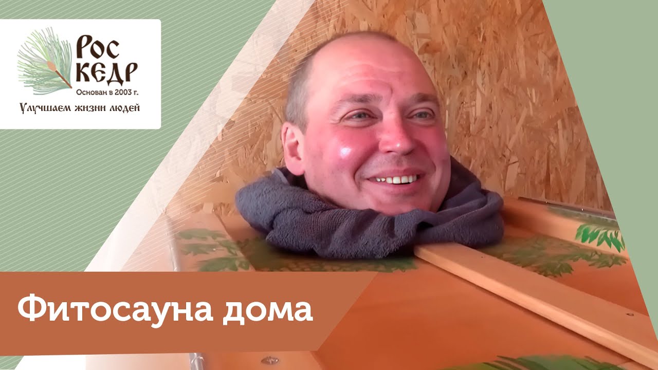 Заказали домой фитобочку РосКедр. Отзыв наших покупателей.