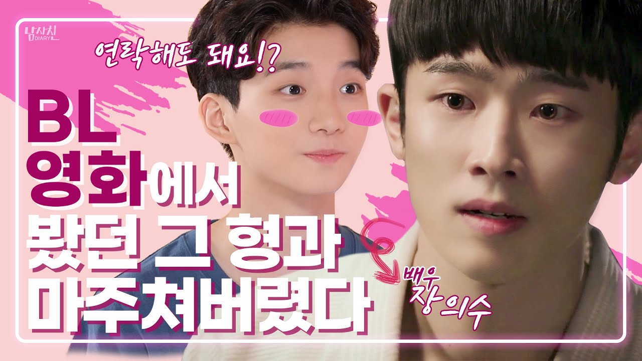 [ENG SUB] 저 어른 되면 술 사줄 수 있어요? (feat.장의수)