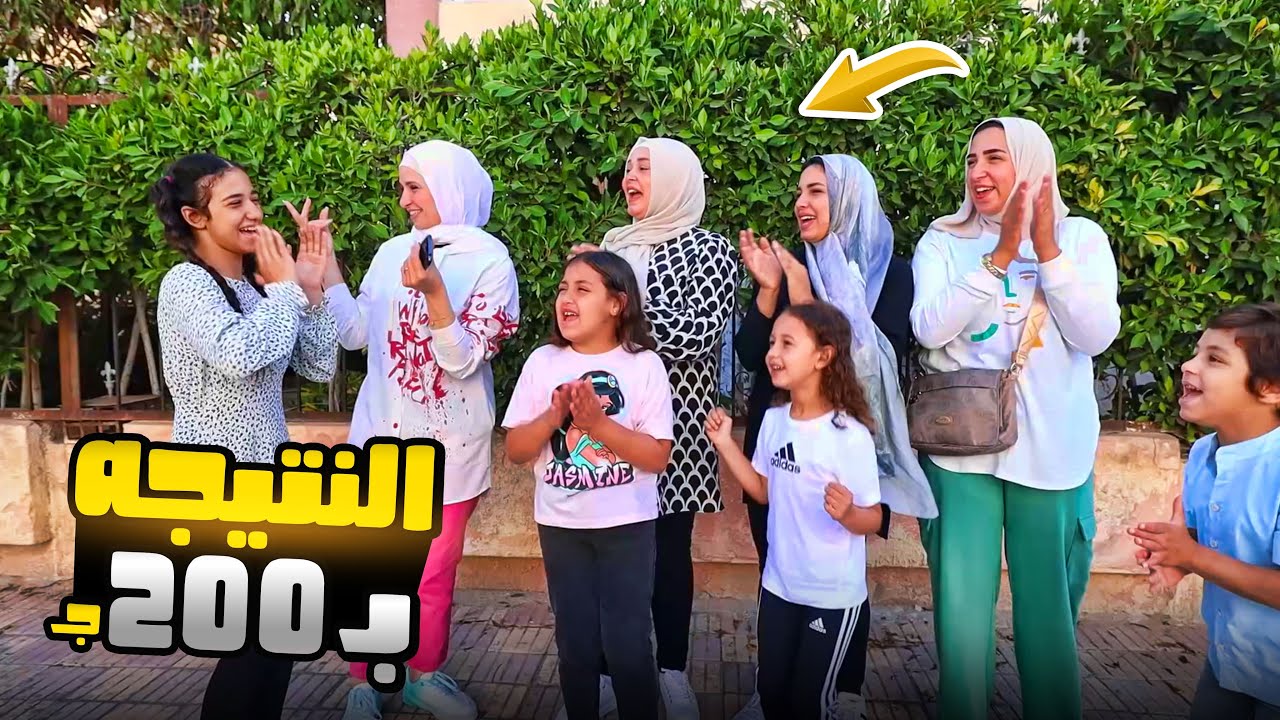 امنية القوة يوم نتيجة الامتحان - شوف حصل اية !