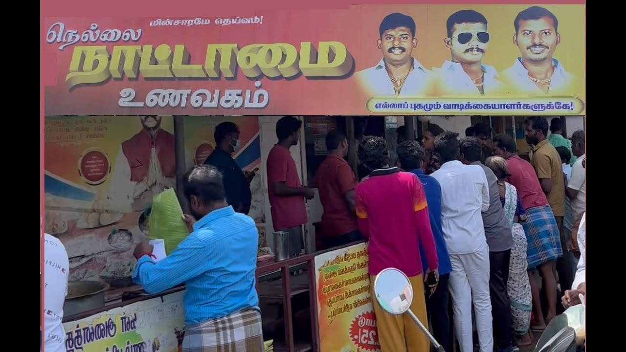 NELLAI NATTAMAI UNAVAGAM @ Thirumazhisai.#budgetfriendly #biryani #nonvegmeals #nonveglovers #tasty