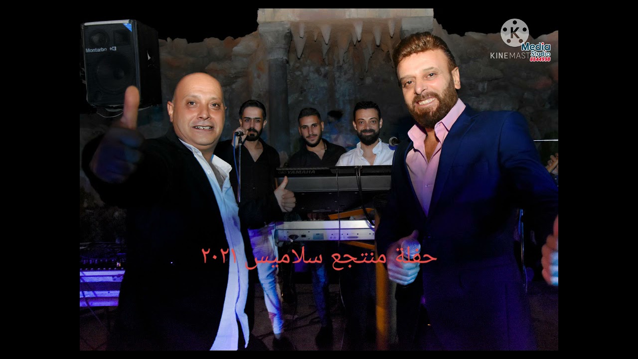 النجم ثائر حميشو( درب العمر +راحت بال) حفلة منتجع سلاميس ٢٠٢١ عازف الاورغ فادي جراش