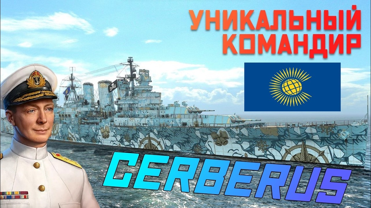 НОВЫЙ КОМАНДИР СОДРУЖЕСТВА | WORLD OF WARSHIPS #worldofwarships #wows