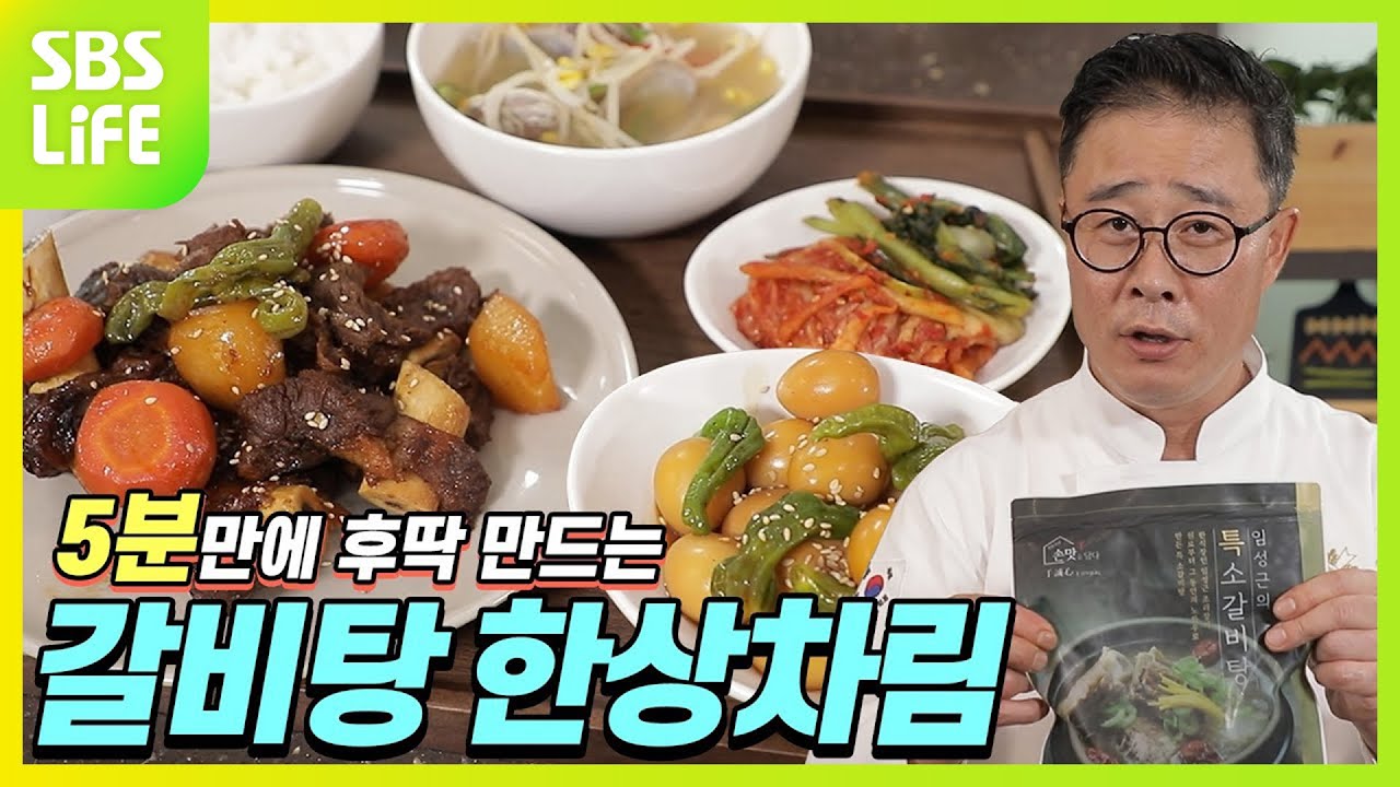 [임성근의 후딱 요리] 갈비탕