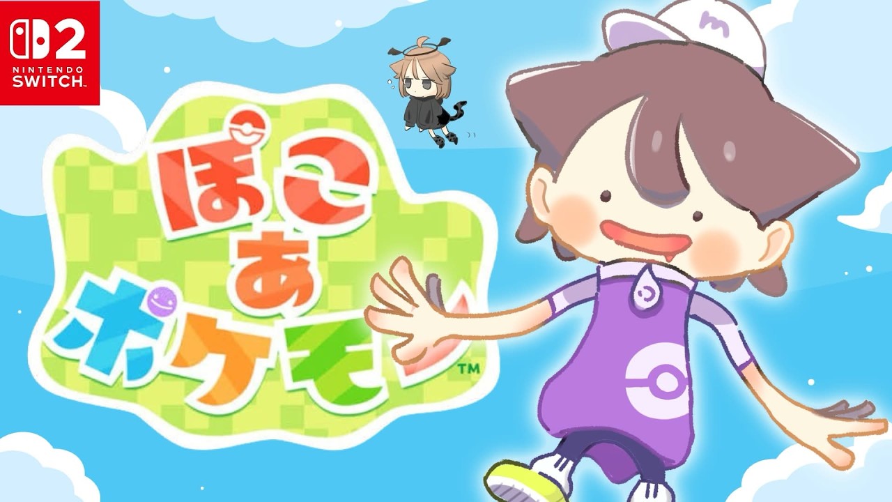 #2【ぽこ あポケモン】なんか気づいたらヌメラがもういる【女】