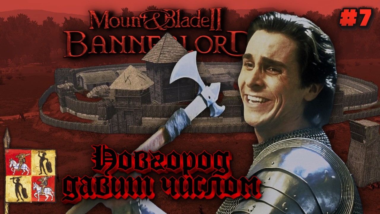 ⚔️WAR SAILS Eastern Europe 1259 RBM⚔️ MOUNT & BLADE 2 BANNERLORD (#7)