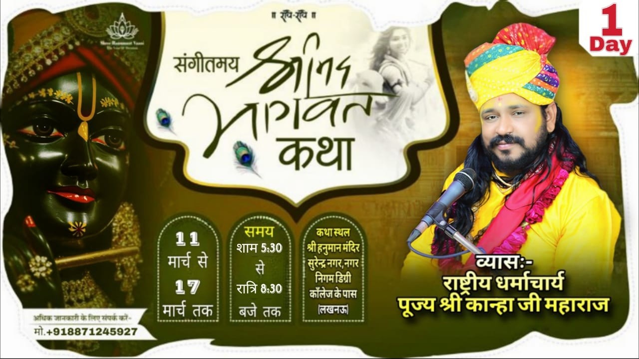 LIVE - DAY 01 !! श्रीमद् भागवत कथा !! श्री कान्हा जी महाराज | लखनऊ (उत्तर प्रदेश)