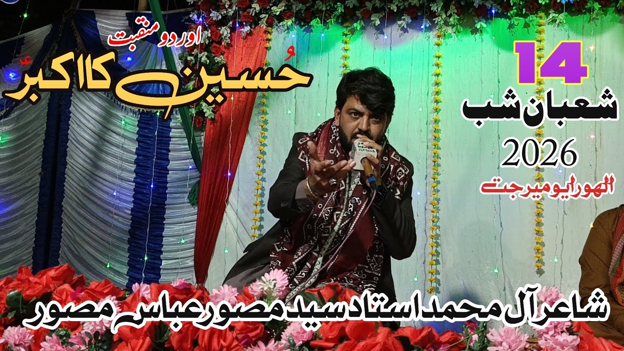 New Qaseedo qibla syed musawer abbas musawer naqvi pirogiram at allahwaro m jat 14 shoban shub