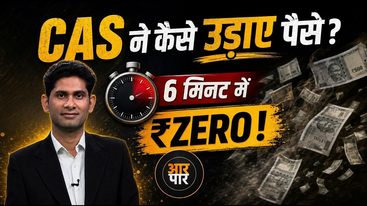 Share Market : CAS से Traders में हड़कंप! Option सीधा ZERO, क्या करें Traders?
