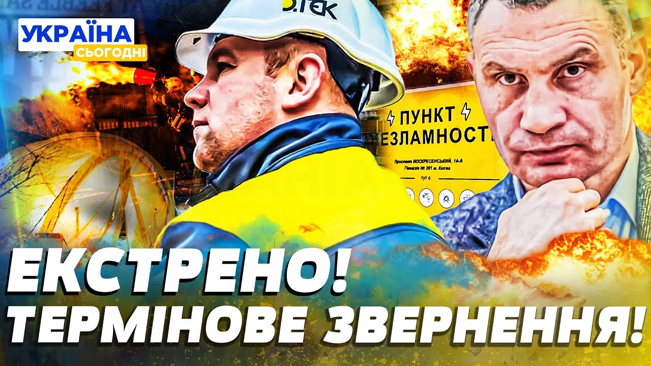 🔥2 ХВИЛИНИ ТОМУ! ТЕРМІНОВЕ РІШЕННЯ ПО ЕНЕРГЕТИЦІ! В ДТЕК ПОПЕРЕДИЛИ! ЦЕ ТРЕБА ЧУТИ!