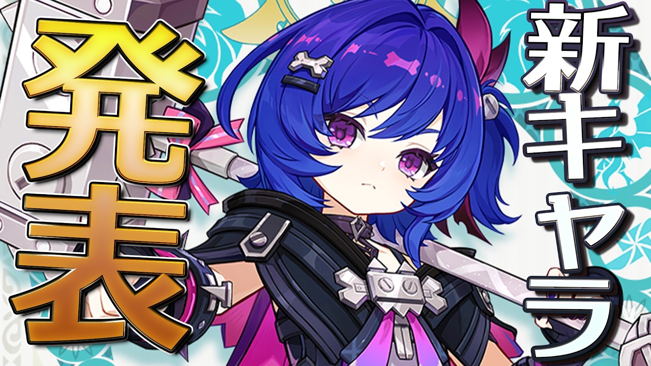 【原神】厨二病の魔女会ハンター！？LunaⅦの新キャラ「プルーネ」について・レアリティ予想