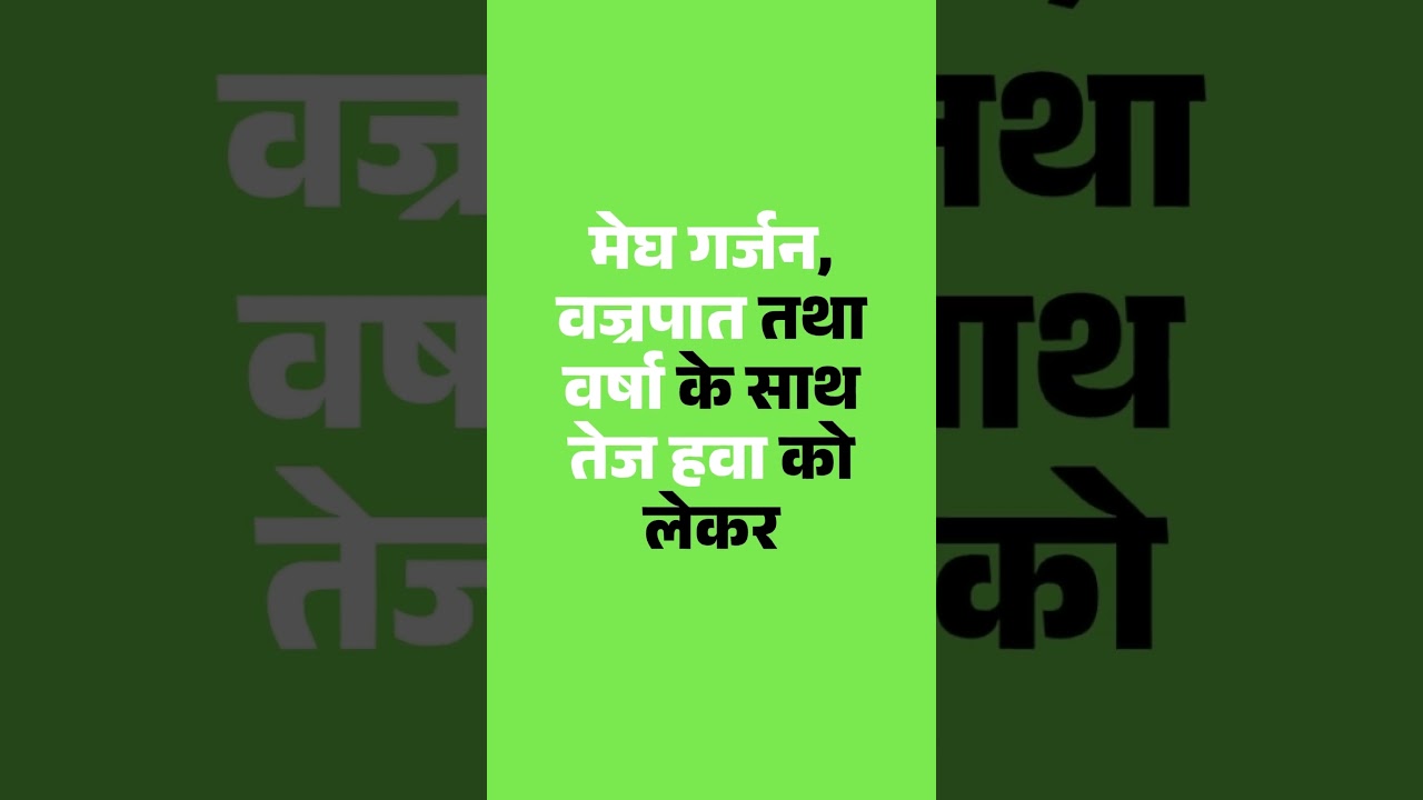 #weather #weatheralert #bihar #patna