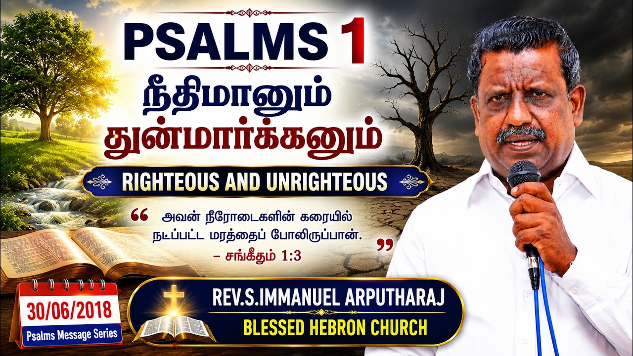 PSALMS 1 |நீதிமானும்  துன்மார்க்கனும்|RIGHTEOUS AND UNRIGHTEOUS|30/06/2018| Psalms Message Series |