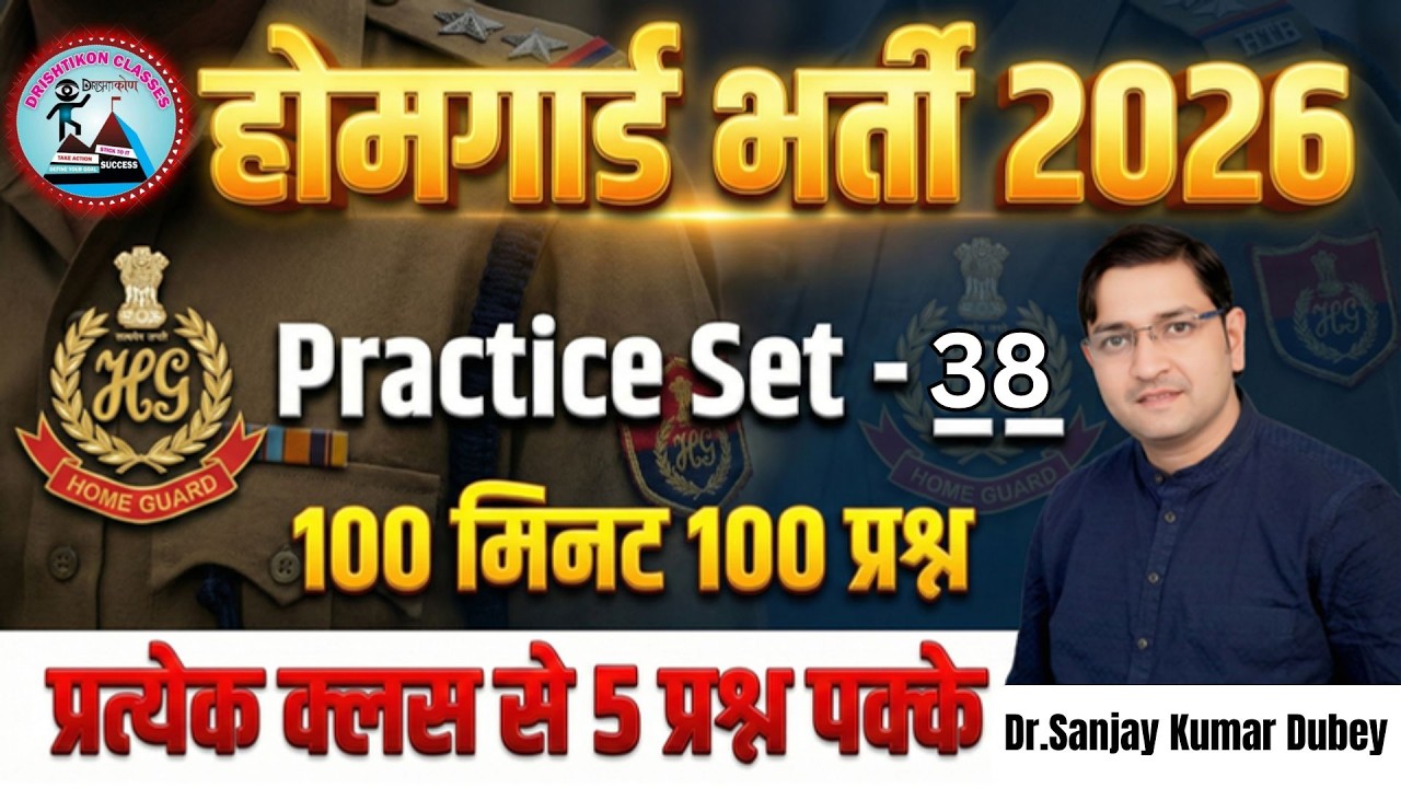 UP Home Guard Bharti 2025 | GK Practice Set | UP Home Guard  GK-GS 2025 | UP Home Guard  CLASSES
