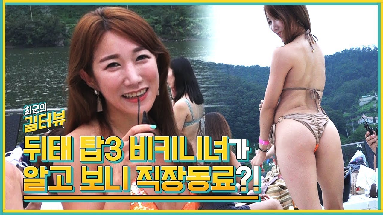 [ENG] 비키니 입은 미녀가 직장동료였다?! 백포즈 작렬! '뒤태 탑 3'의 그녀 루시킴! [길터뷰] - KoonTV