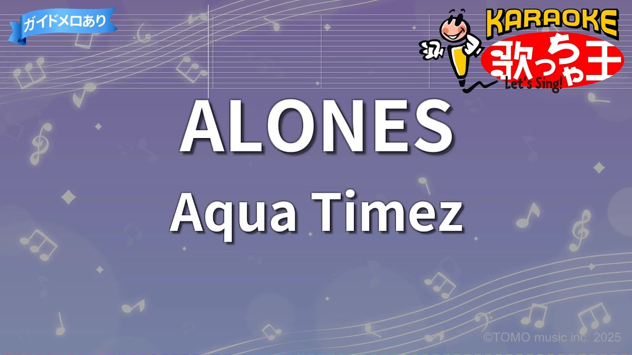 【カラオケ】ALONES / Aqua Timez - アニメ「BLEACH」OP