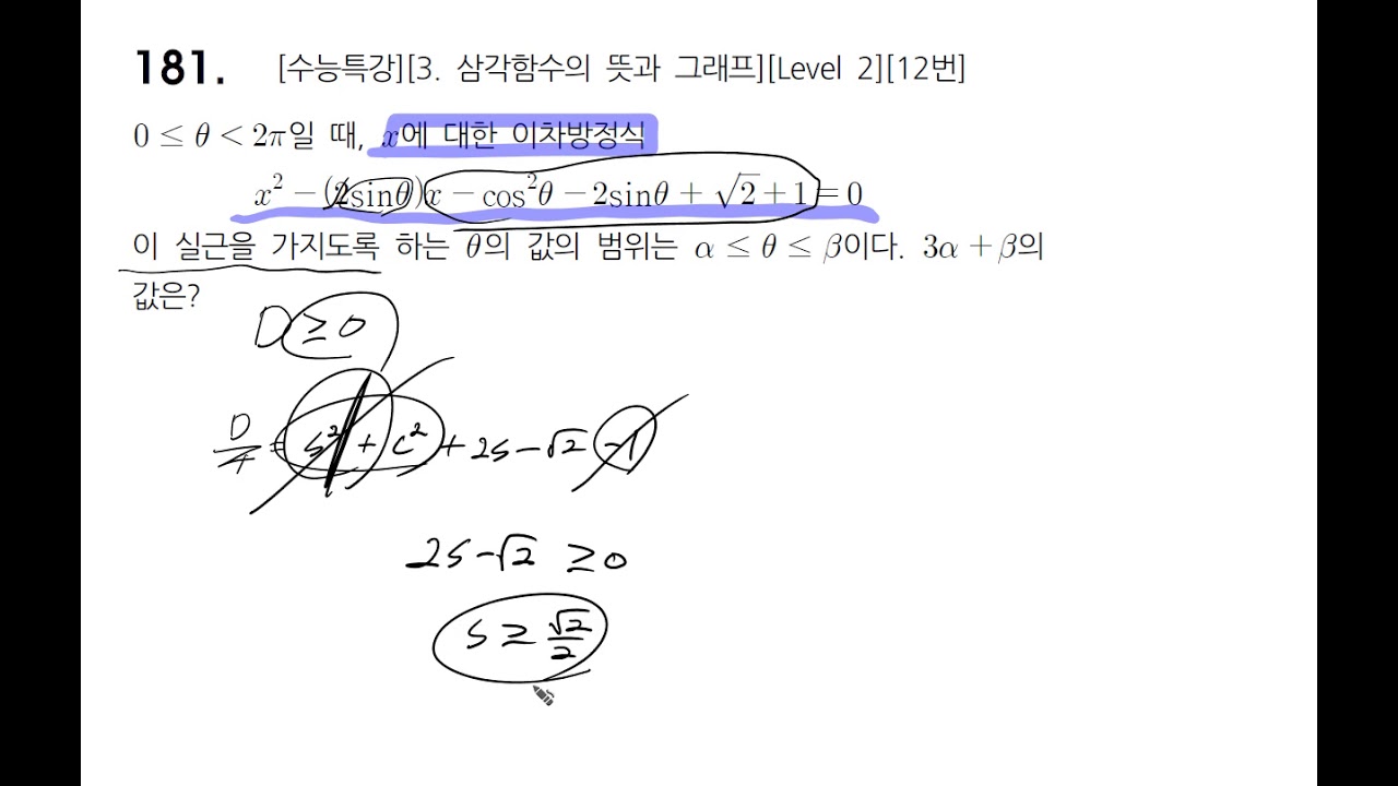 정시반 수1 181번 질문[안산 고잔동 수학학원]