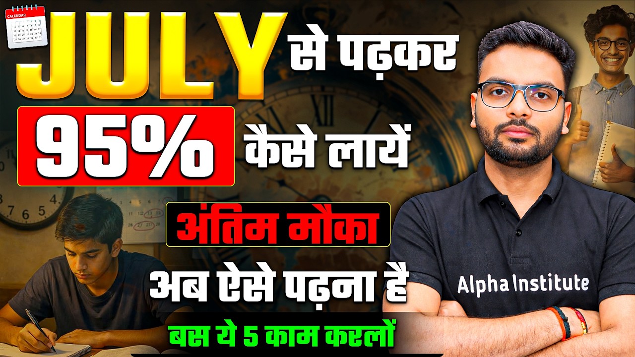 JULY से पढ़कर 95% कैसे लाये ? | UP Board Topper Kaise Bane | Study Plan Class 12 | Board Exam 2027