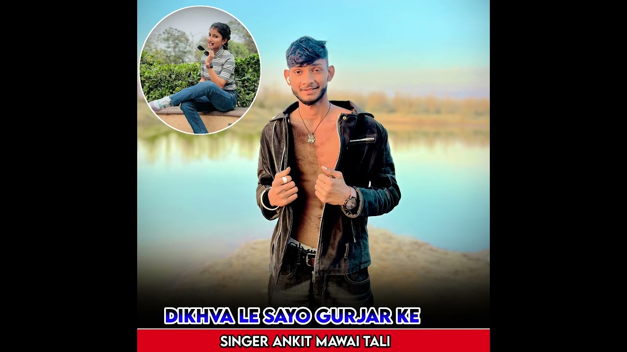 दिलवाले सायों बेगो सो गुर्जर के दिलदार 