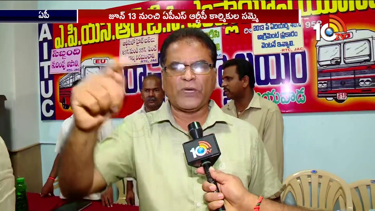 RTC Workers will go on Indefinite Strike from June 13th | Andhra Pradesh | 10TV News