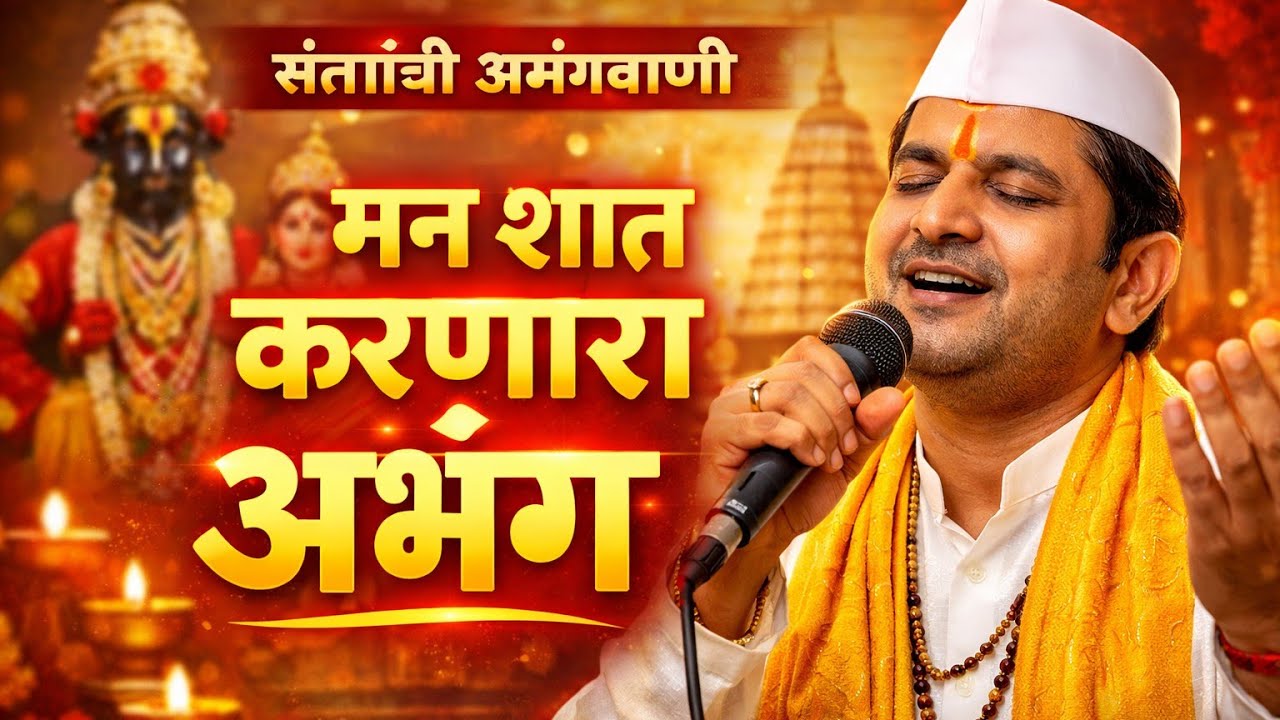#प्रीतीच झुळझुळ पाणी या चालीवर अभंग वाणी नक्की ऐका 🙏🌹🚩