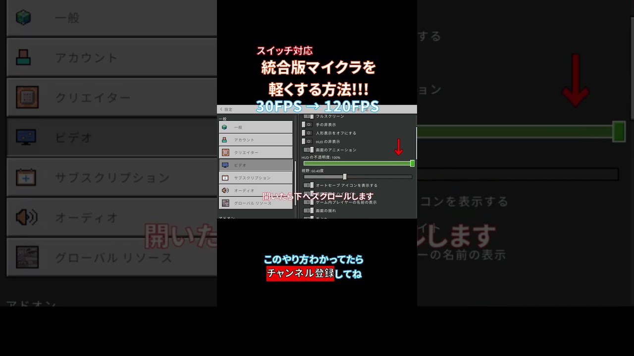 【マイクラ】スイッチ対応 統合版&Java版 超軽くする方法 #マイクラ #マインクラフト #スイッチ