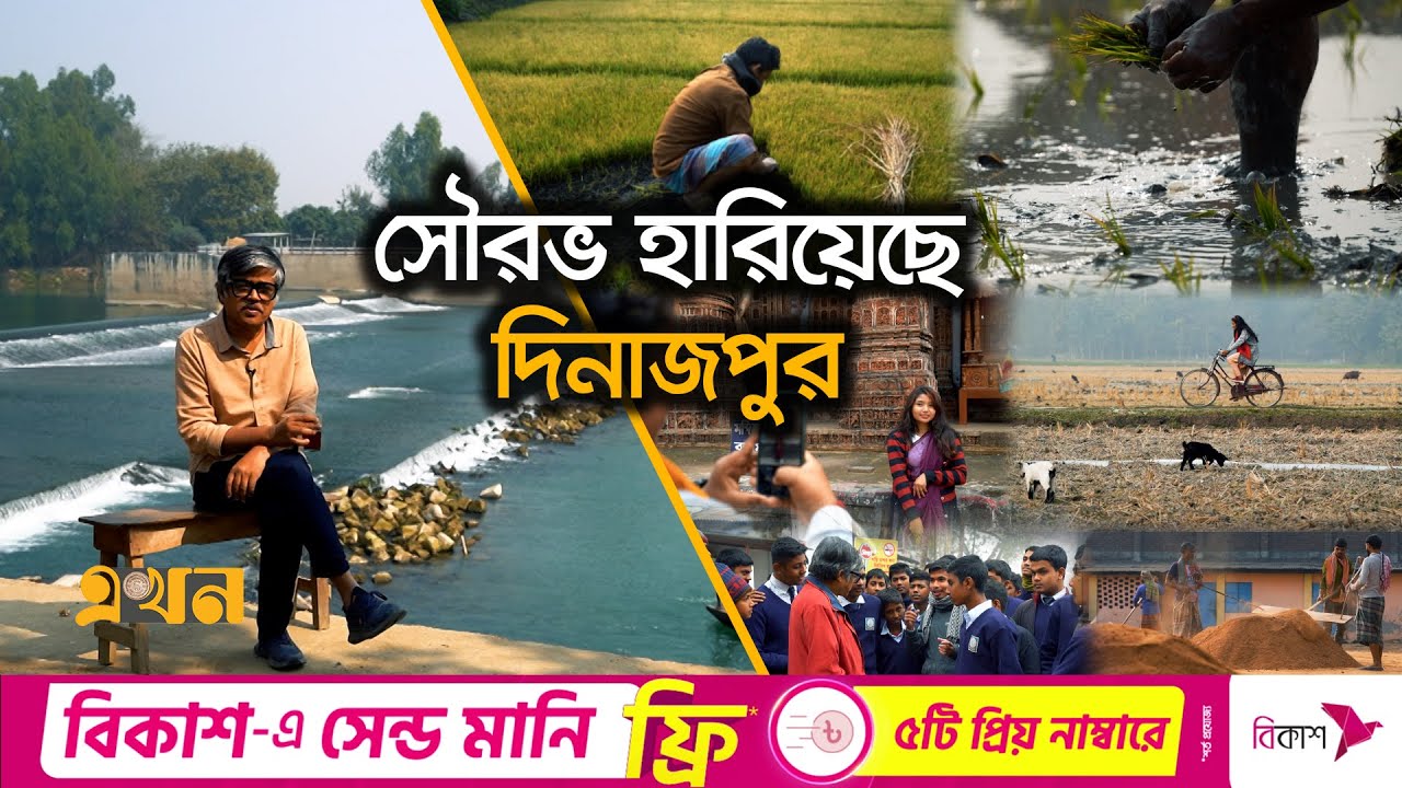 চাল, পাঁপড় ও কান্তজিউ ক্ষয়ে যাওয়া ঐতিহ্যের দিনাজপুর | Documentary of Dinajpur |Teknaf theke Tetulia