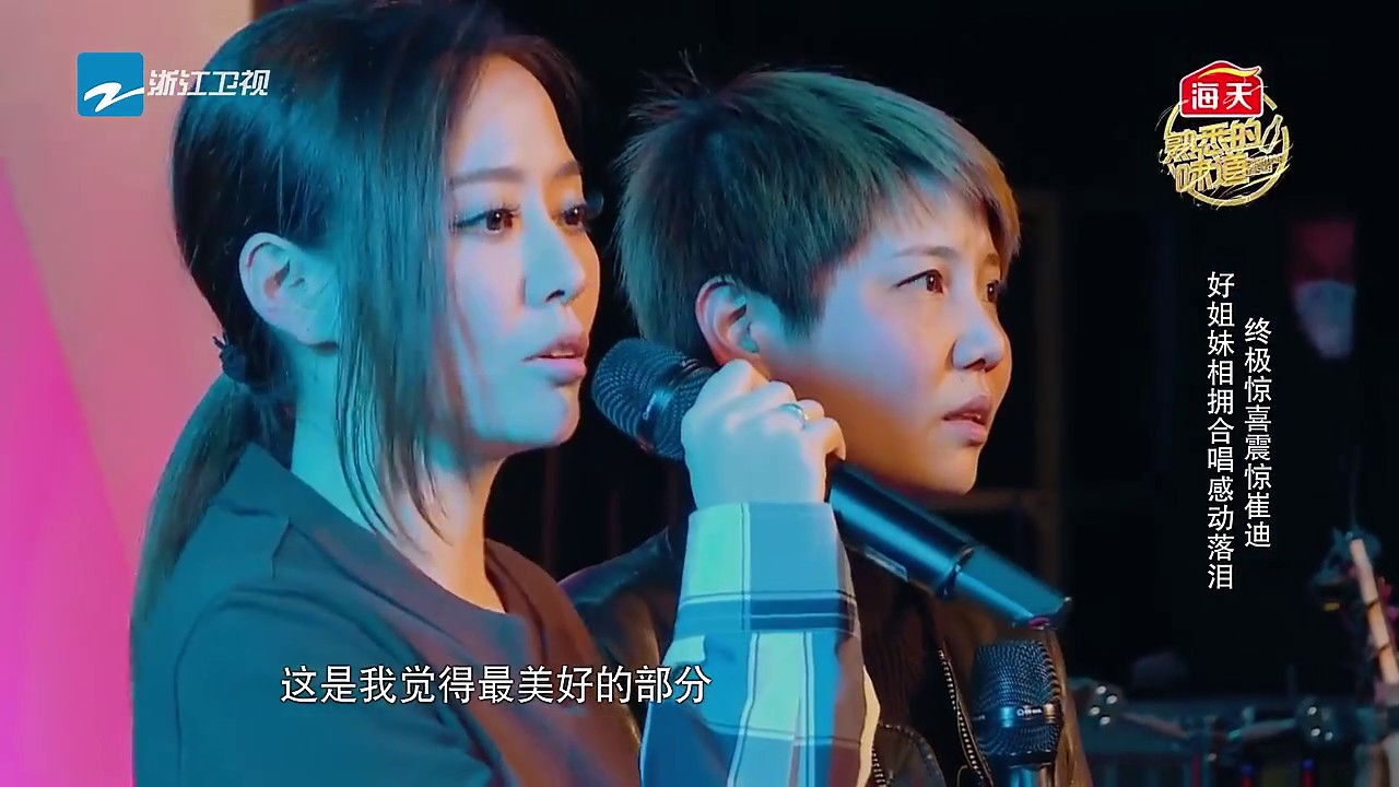 【张靓颖 终极惊喜震惊 崔迪  好姐妹相拥合唱感动落泪】《熟悉的味道2》第10期花絮 20170409 /浙江卫视官方HD/