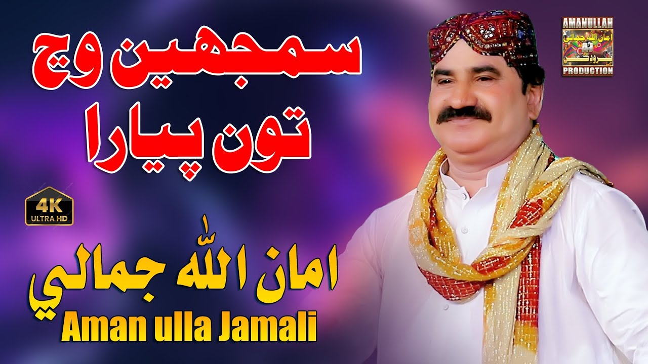 Rah Panhji Oqaat Mein | Singer Amanullah Jamali |New Eid Song 2025
