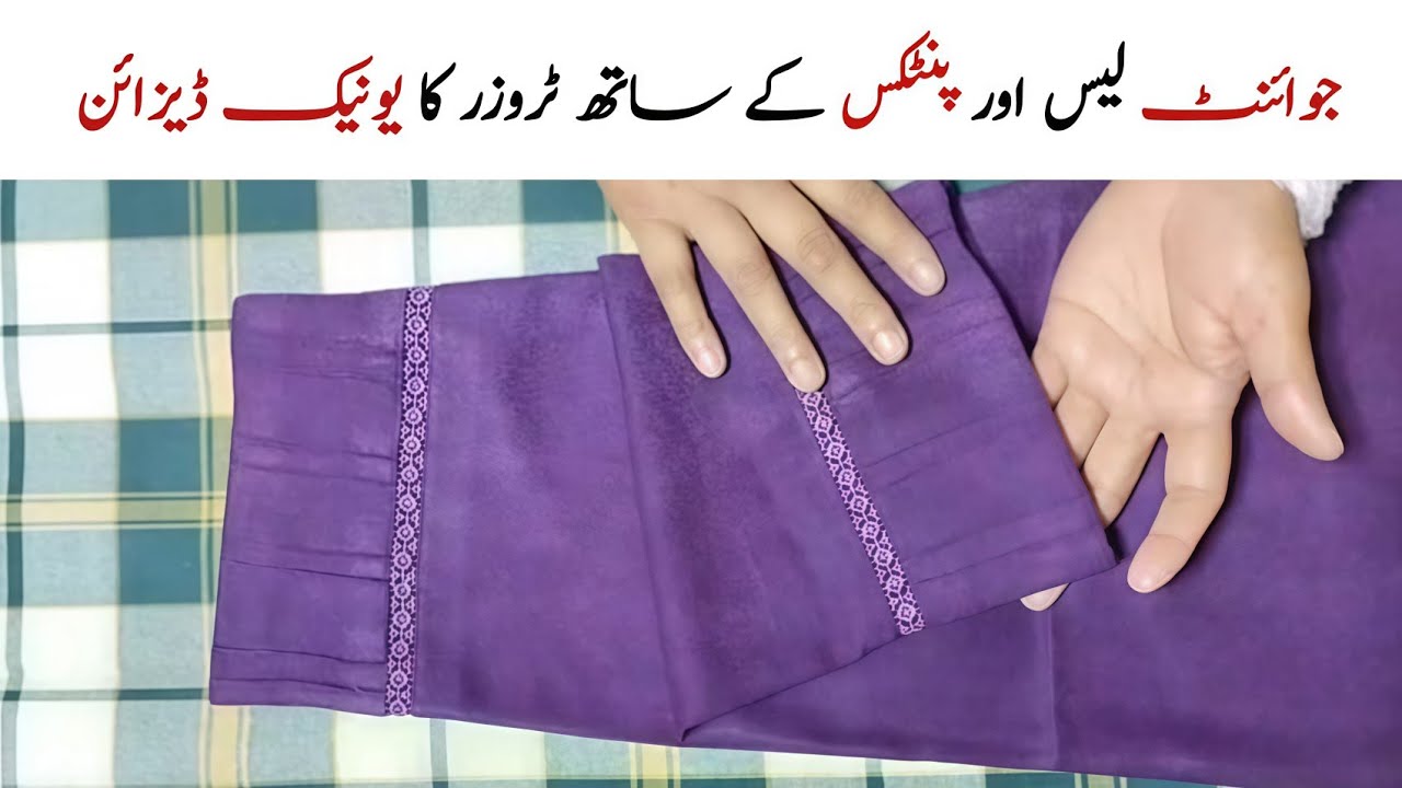 New Trouser Design Cutting&Stitching Tutorial In Urdu/Hindi/ Copri Design Joint lace With Pintucks.