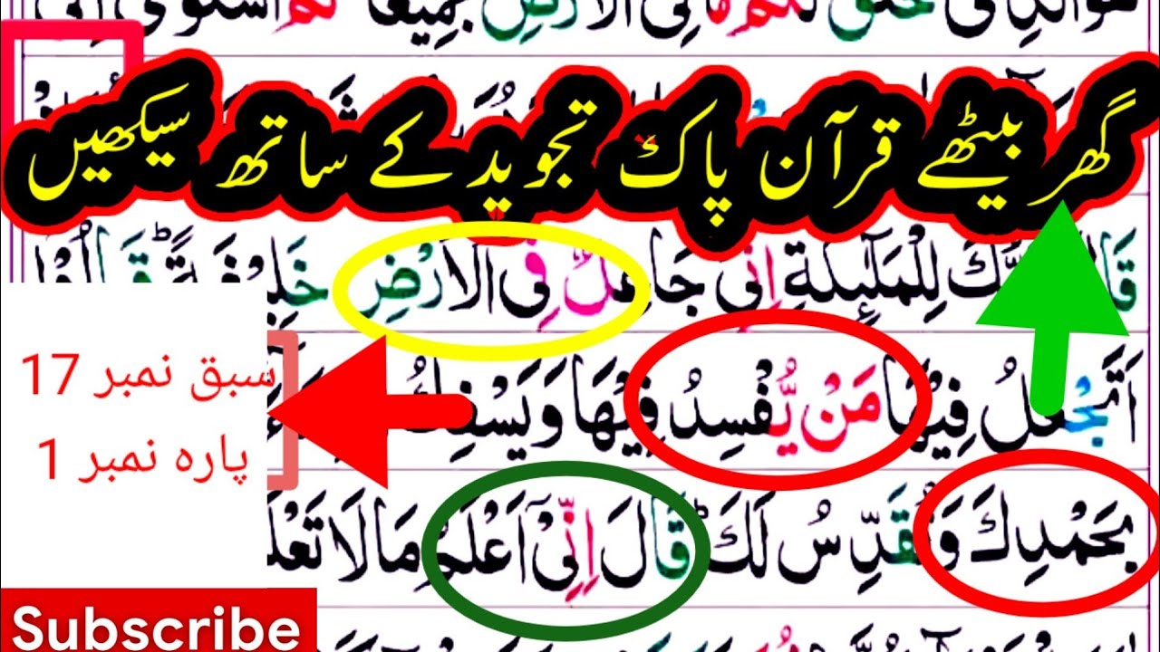 Lesson num 17 para num 1 / harf e Quran accedmy