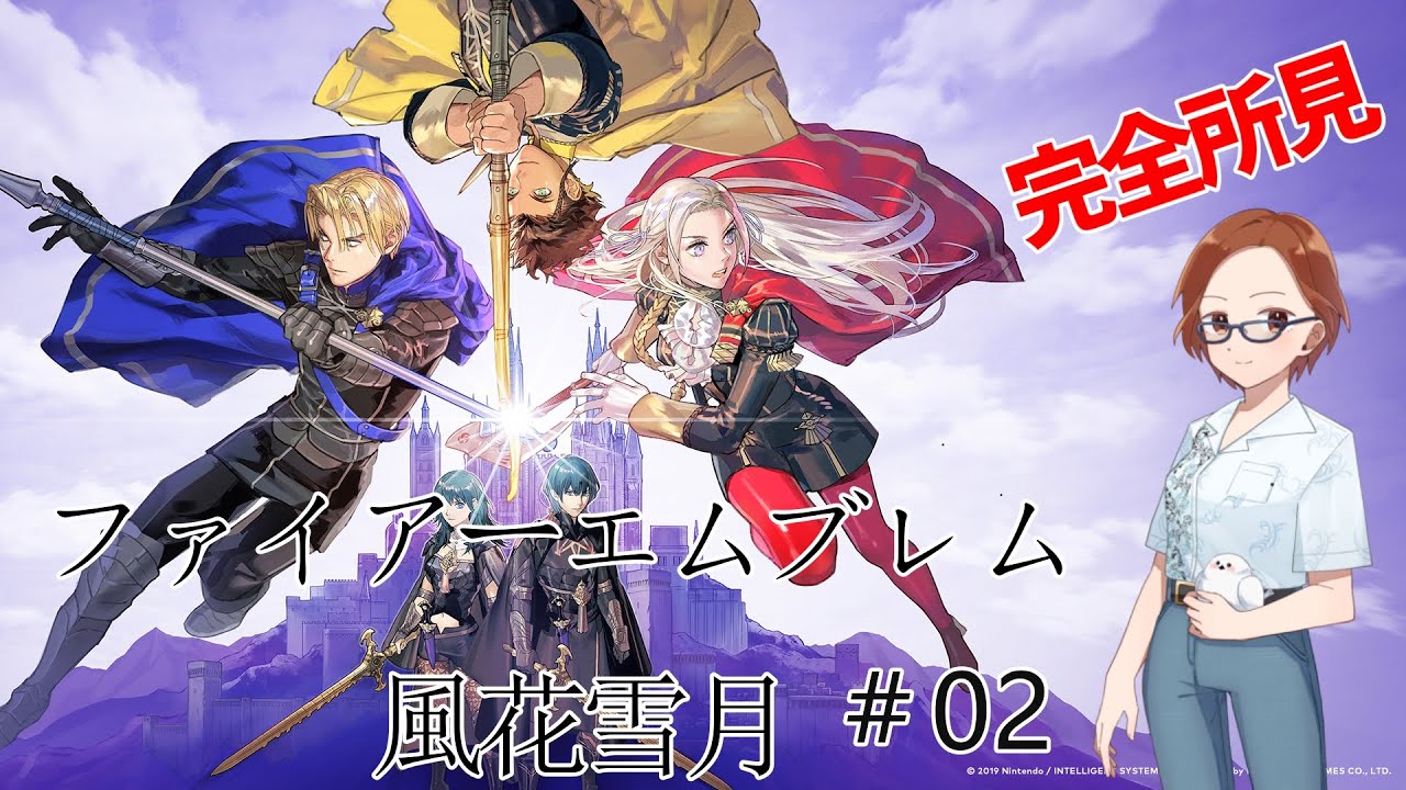 ファイアーエムブレム風花雪月　part12