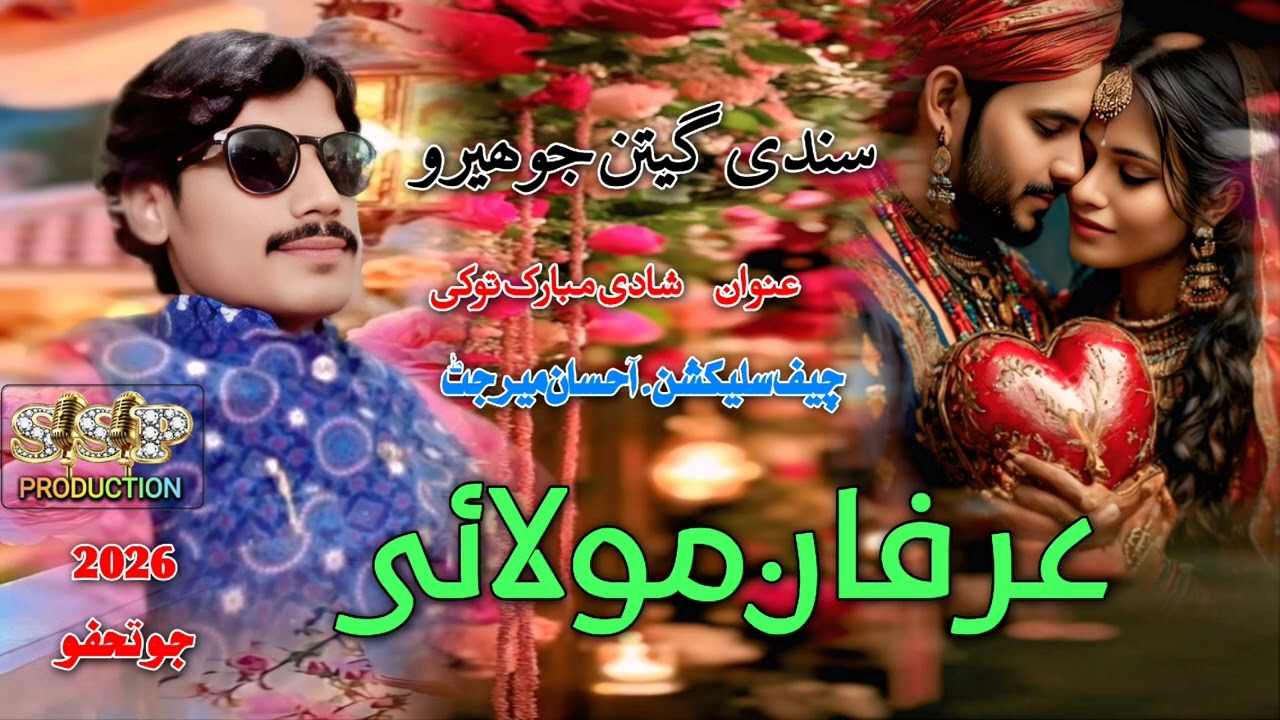 Singer irfan molai sahadi song albun2 2026