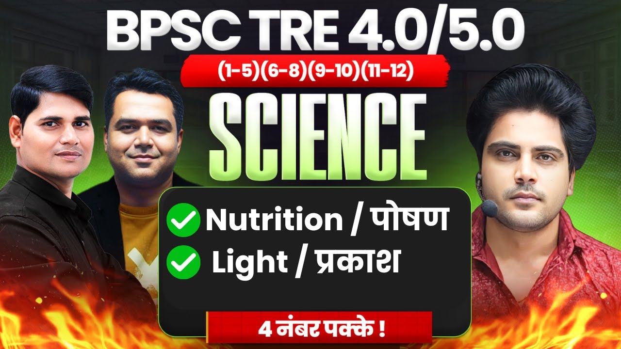 BPSC TRE 4.0/5.0 Science 4 नंबर पक्के Class 2 Sachin Academy live 2pm