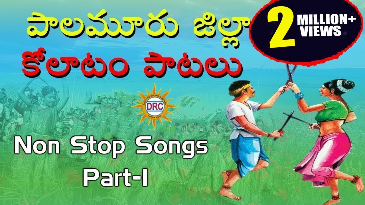 Palamuru District Kolatam Patalu Part-1  || Janapadha Kolatam Patalu || Telangana Folk Songs