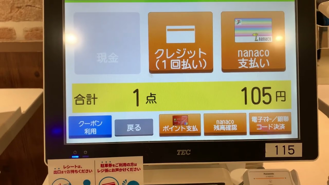 イトーヨーカドー船橋店 東芝テック製セルフレジ