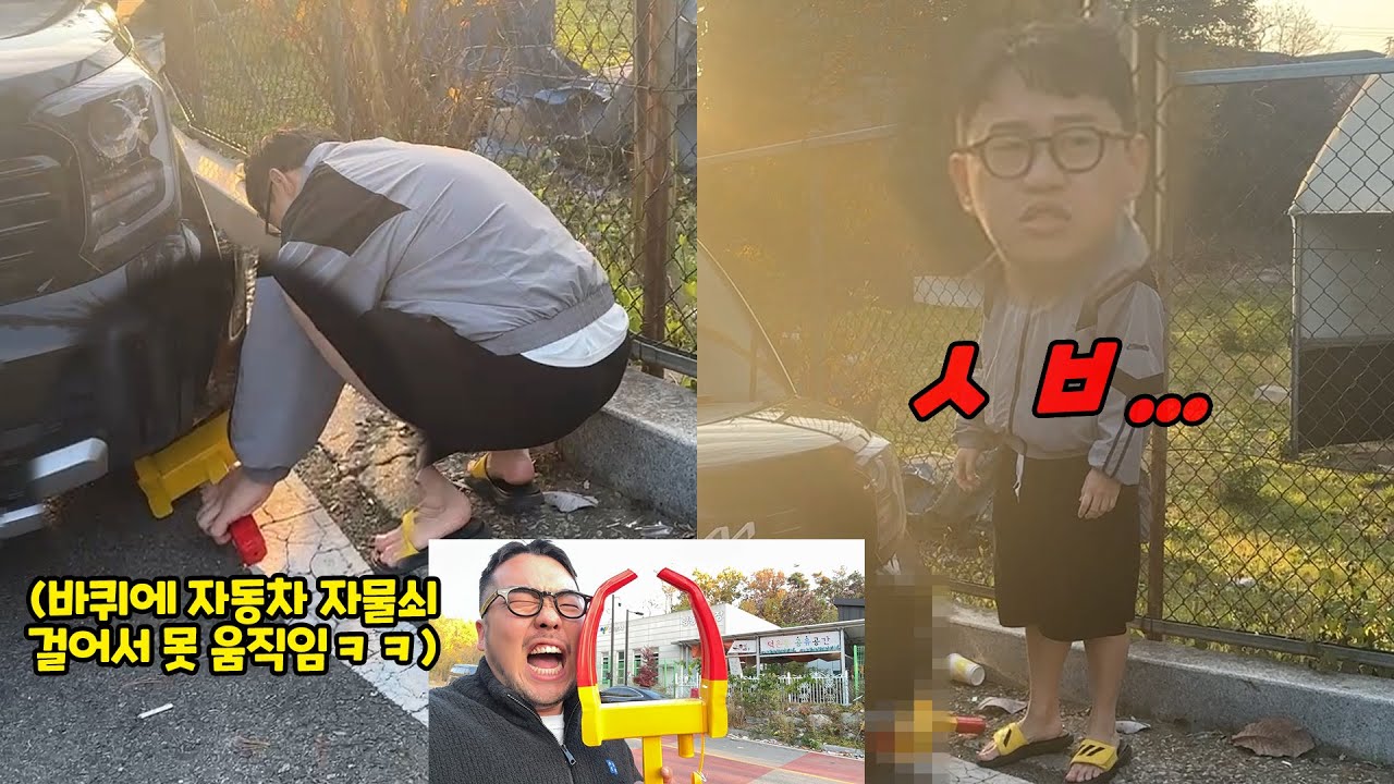 자동차 바퀴 자물쇠로 잠가버리기ㅋㅋㅋ