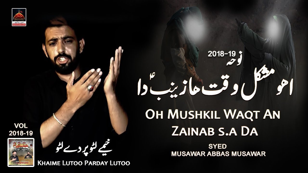 Noha - Mushkil Waqt An Zainab Da - Syed Musawar Abbas Musawar - 2018