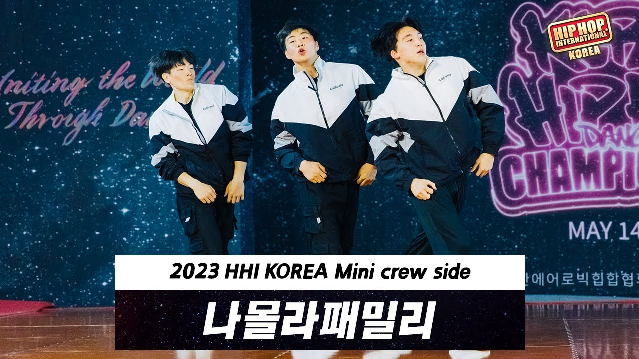 나몰라패밀리 / Mini crew Division / @HHIkorea 2023
