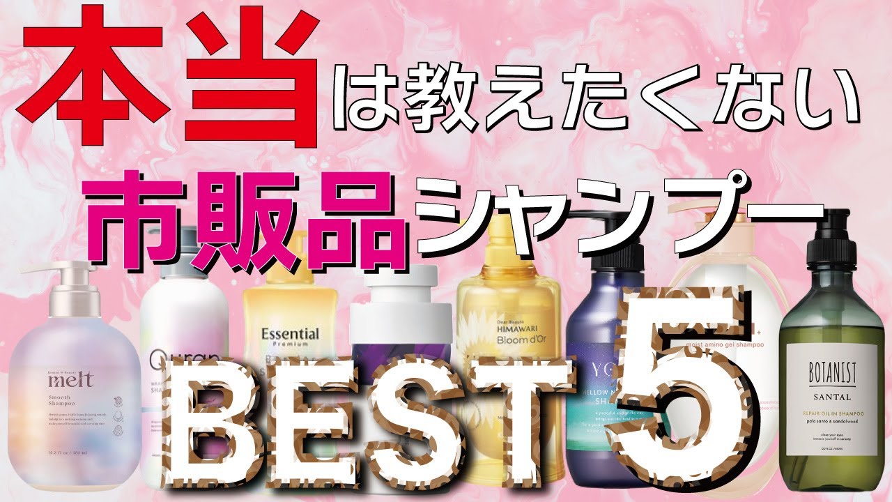 【２０２５年最新版】市販シャンプーランキング！美容師が選ぶベストシャンプー！