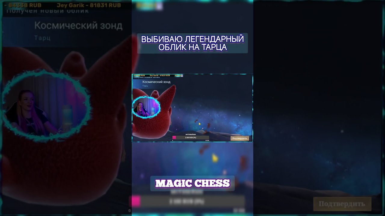 ВЫБИВАЮ ЛЕГЕНДАРНЫЙ ОБЛИК НА ТАРЦА! #magichess #mobilelegends #тарц #космическийзонд #shorts