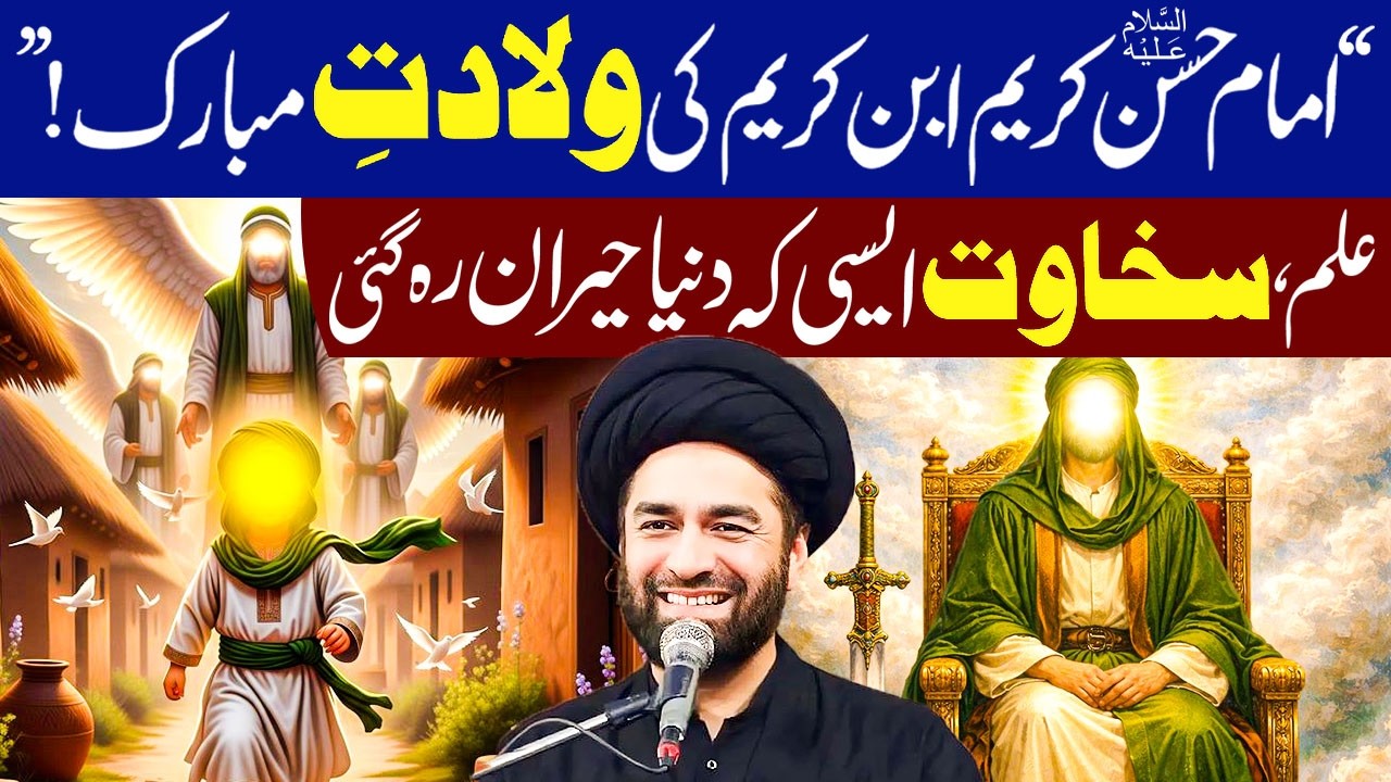 15 Ramzan 2026 || Jashan Wiladat imam Hassan (ع) || Maulana Syed Ali Raza Rizvi