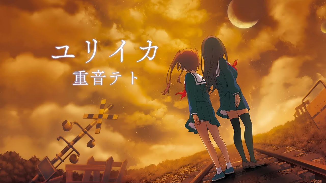 【重音テト】ユリイカ Covered by 重音テト (SV)