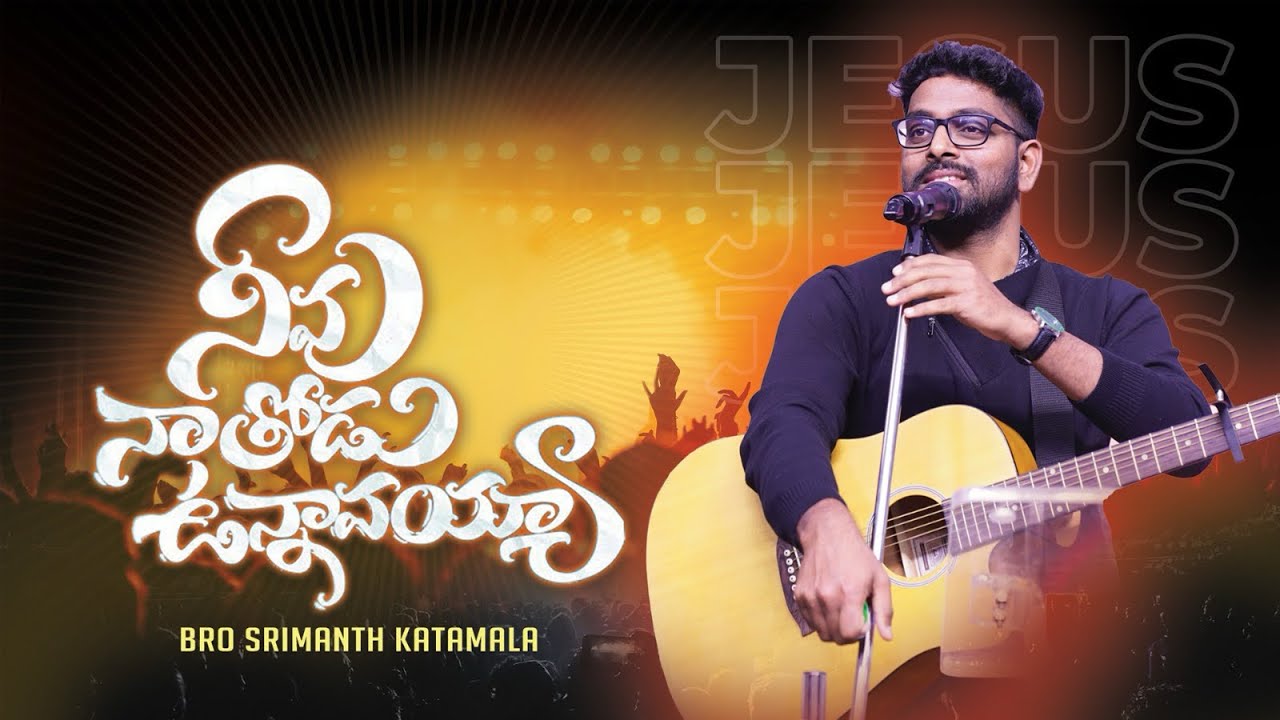 Neevu Na Thodu Unnavayya (Cover)| Srimanth Katamala #srimanthkatamala |Telugu Christian song|#telugu