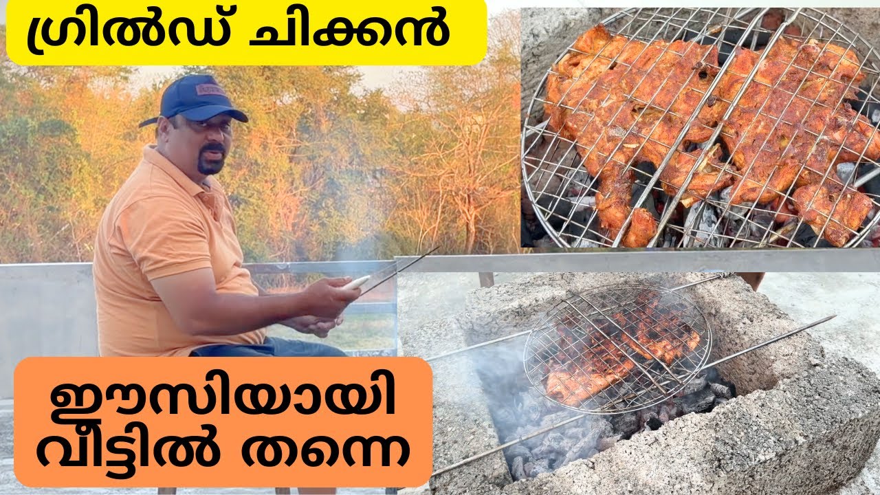 ഗ്രിൽഡ് ചിക്കൻ ഈസിയായി വീട്ടിൽ ഉണ്ടാക്കി | Grilled Chicken at Home
