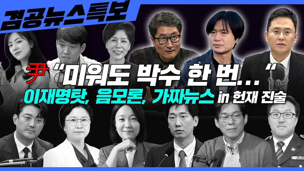 [겸공뉴스특보] 2025년 2월 11일 화요일