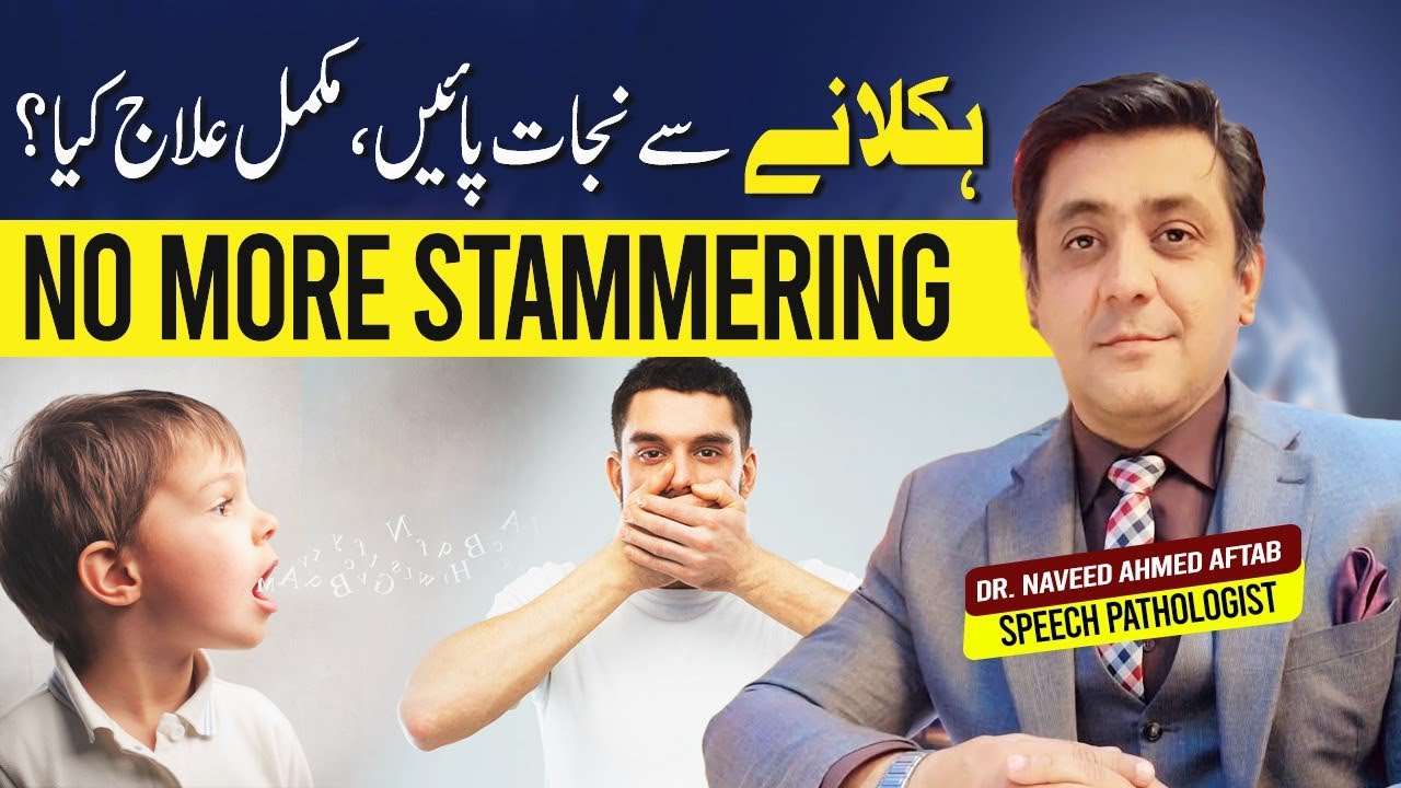 How to Control Stammering | Stammering Treatment | Speech Therapy Treatment by Dr. Naveed Ahmed