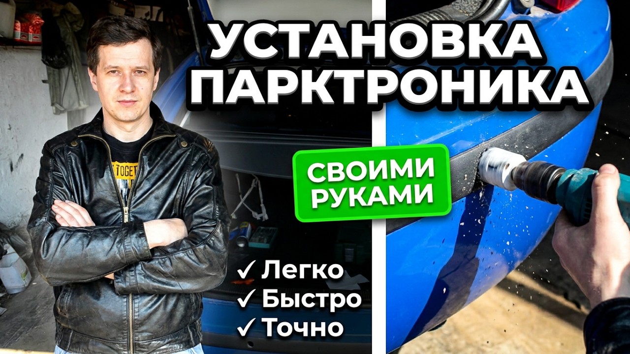 Как установить парктроник на примере Skoda